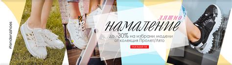 Дамски и мъжки обувки и чанти | TendenZ® обувки и чанти