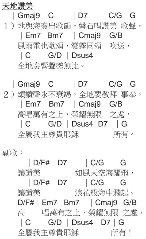 天地讚美 Chord 045 敬拜詩歌100首 粵 詩歌 崇拜和讚美 Jesus ️ Hk