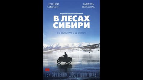 В лесах Сибири. Русский трейлер. HD - YouTube