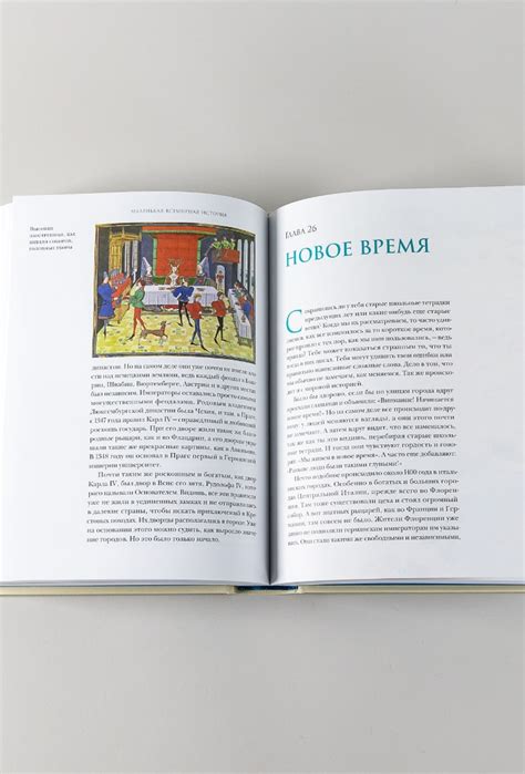 Маленькая всемирная история / Книги без серии / Книги / Альпина нон-фикшн