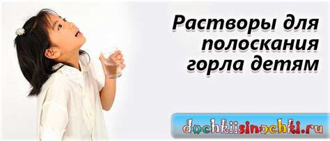 Растворы для полоскания горла детям и взрослым
