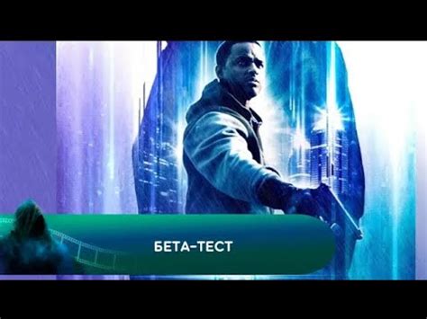 ИГРА ИЛИ РЕАЛЬНОСТЬ? Бета - тест. Лучшие фильмы - YouTube