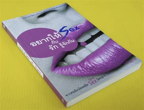 อยากให Sex กบรก รจกกน โดย พนธกร