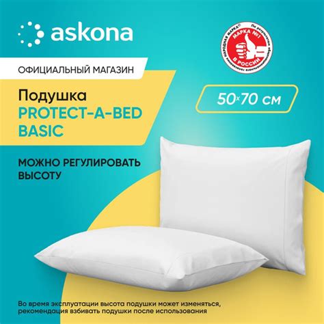 ASKONA Подушка Подушка 050*070 Protect-a-bed серия Basic, Полиэфирное ...