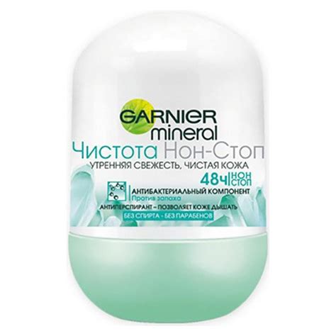 Дезодорант роликовый Garnier "Mineral, Чистота нон-стоп", 50 мл ...