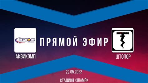 Аквикомп - Штопор - YouTube