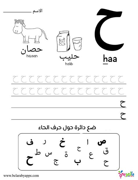 Learn Arabic Alphabet Letters Free Printable Worksheets ⋆ بالعربي نتعلم