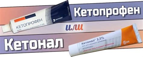 Кетонал мазь: інструкція із застосування, склад, показання до прийому