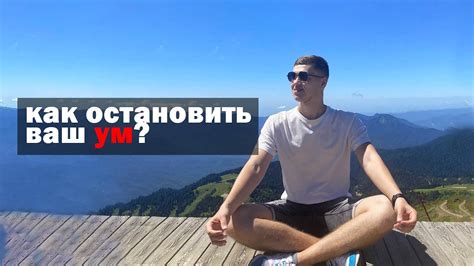 Как избавиться от мыслей в голове Youtube