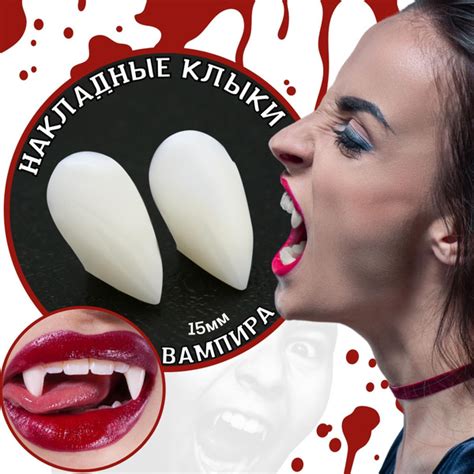 Карнавальный аксессуар, накладные клыки вампира на зубы 19мм. - купить ...