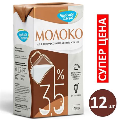 Молоко Чудское озеро для капучино 3,5%, 12 шт по 1000 мл купить на OZON ...