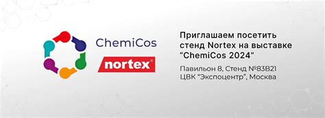 Nortex - дистрибьютор химического сырья