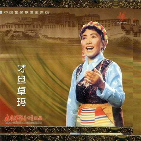 Zhong Guo Zhu Ming Ge Chang Jia Cai Dan Zhuo Ma (Classic Chinese Singer ...