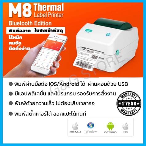 เครื่องพิมพ์ฉลาก Soonmark M8 USB Bluetooth Thermal Printer ผ่านคอมและ ...