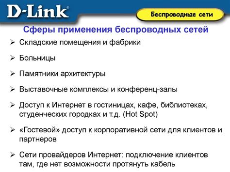 Беспроводные сети - online presentation