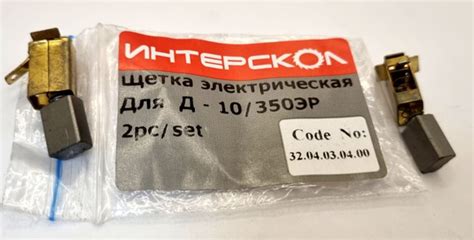 Угольные щетки для Д-10/350ЭР Интерскол оригинал купить на OZON по ...
