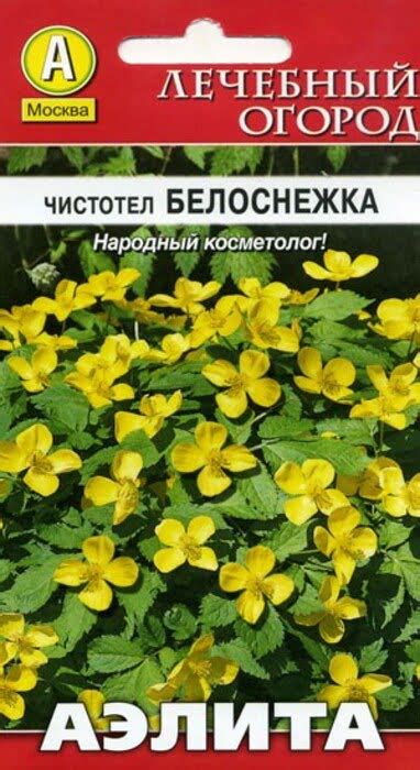 Чистотел Белоснежка (0,1г) - семена Аэлита купить по цене 19