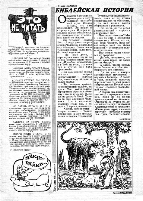 Красная Бурда - 1994 - 01 (21) | Пикабу