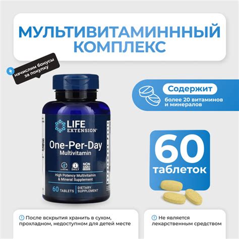 Мультивитаминнный комплекс Life Extension One-Per-Day 60 таблеток ...
