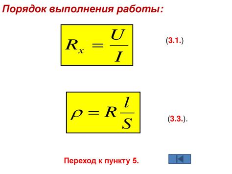 Лабораторная работа №7: «Определение удельного сопротивления проводника ...
