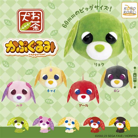 お茶犬 公式ホームページ │ セガ フェイブ トイ製品情報公式