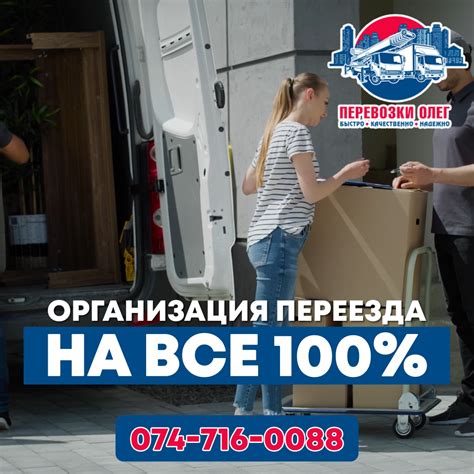 Организация переезда на все 100% - Перевозки Олег