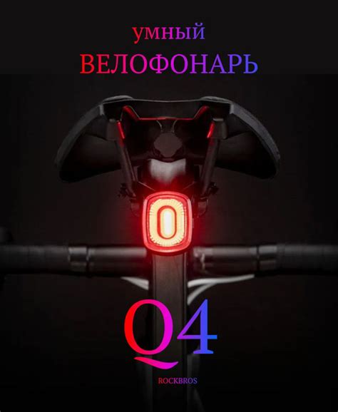 Задний фонарь велосипеда ROCKBROS Q4 SAMURAI - купить с доставкой по ...