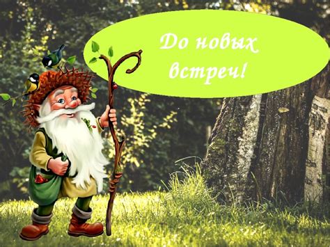 Лесовичок картинка для детей
