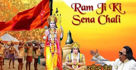 Ram Ji Ki Sena Chali Bhajan Lyrics in Hindi