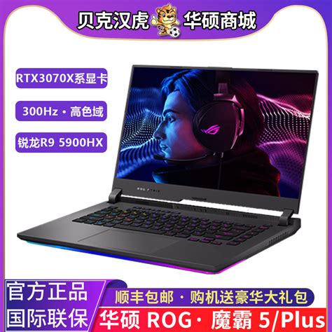 Rog玩家国度魔霸55plus锐龙r9 Rtx3070败家之眼游戏本笔记本电脑 淘宝网【降价监控 价格走势 历史价格】 一起惠神价网