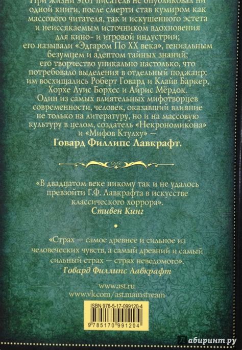 Книга: Хребты безумия - Говард Лавкрафт. Купить книгу, читать рецензии ...