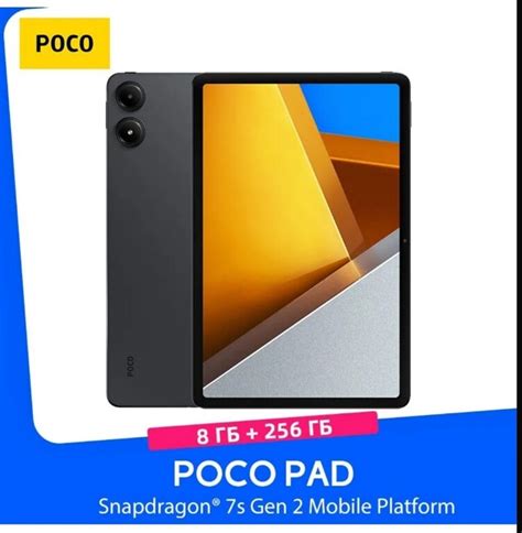 Планшет POCO Pad 8/256 Гб, тёмно-серый (цена по карте OZON; из-за ...