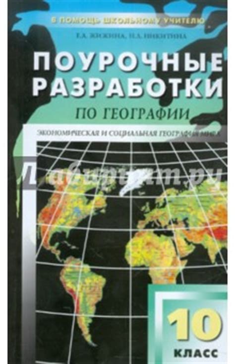 Учебник По Географии 11 Класс Читать - directionclever