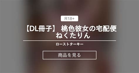 コミケ DL冊子 桃色彼女の宅配便 ねくたりん ローストターキー Nude Photographer Turkeyターキー の商品ファンティア Fantia