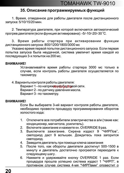 Сигнализация Tomahawk 9010: инструкция Томагавк 9010