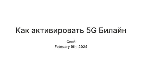Как активировать 5G Билайн — Teletype