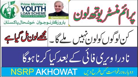 Prime Minister Youth Loan Scheme Latest Update Check Online