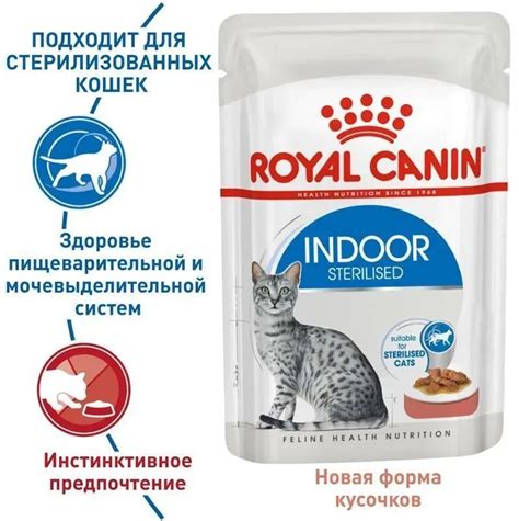 Купить royal canin indoor sterilized влажный корм для взрослых ...