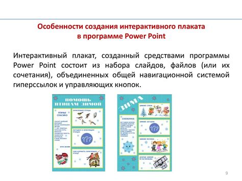 Интерактивные плакаты в работе с детьми старшего дошкольного возраста ...