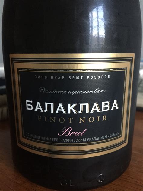 Вино игристое розовое брют Золотая балка Балаклава Пино Нуар | отзывы