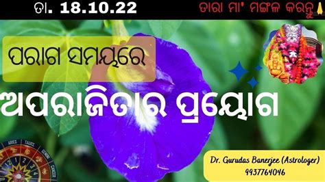 Ajira Rasifala Daily Rasifala Odia Astro Information ଜୟତଷୟ