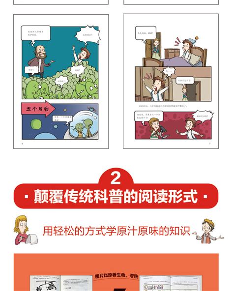 这才是孩子爱看的漫画数学俄罗斯别莱利曼正版全套6册全六册 阿里巴巴