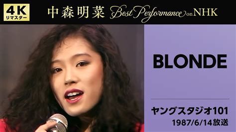 公式中森明菜BLONDE Live on NHKヤングスタジオ K AKINA NAKAMORI BLONDE NHK Young Studio