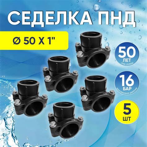 Хомут седельный ПНД 50 мм x 1", (5 шт) седелка врезка в трубу, 44444 ...