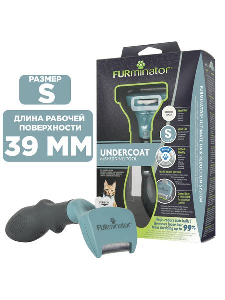 Фурминатор FURminator S для маленьких кошек c короткой шерстью - купить ...