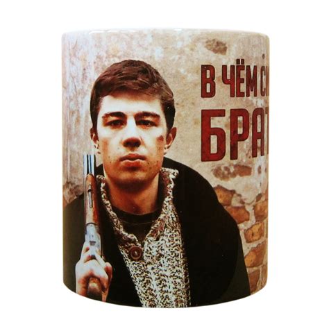 В Чем Сила Брат Цитата Фото – Telegraph