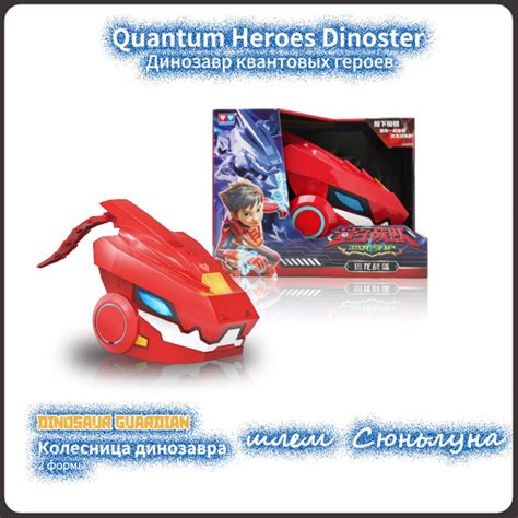 Диностер,игрушки для мальчиков,Playery,Шлем динозавра,Quantum Heroes ...