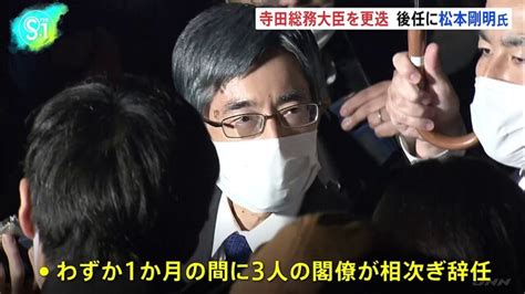 岸田総理 寺田総務大臣を更迭 後任に松本剛明氏を起用 ライブドアニュース