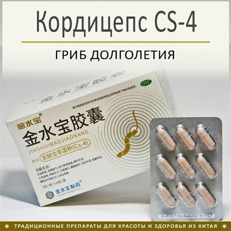 Кордицепс китайский (Cordyceps sinensis) мицелий CS-4, 54 капсулы ...
