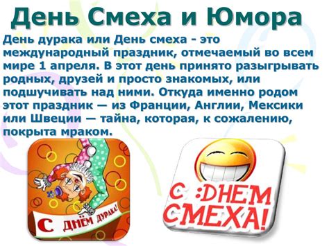 День смеха и юмора - презентация онлайн